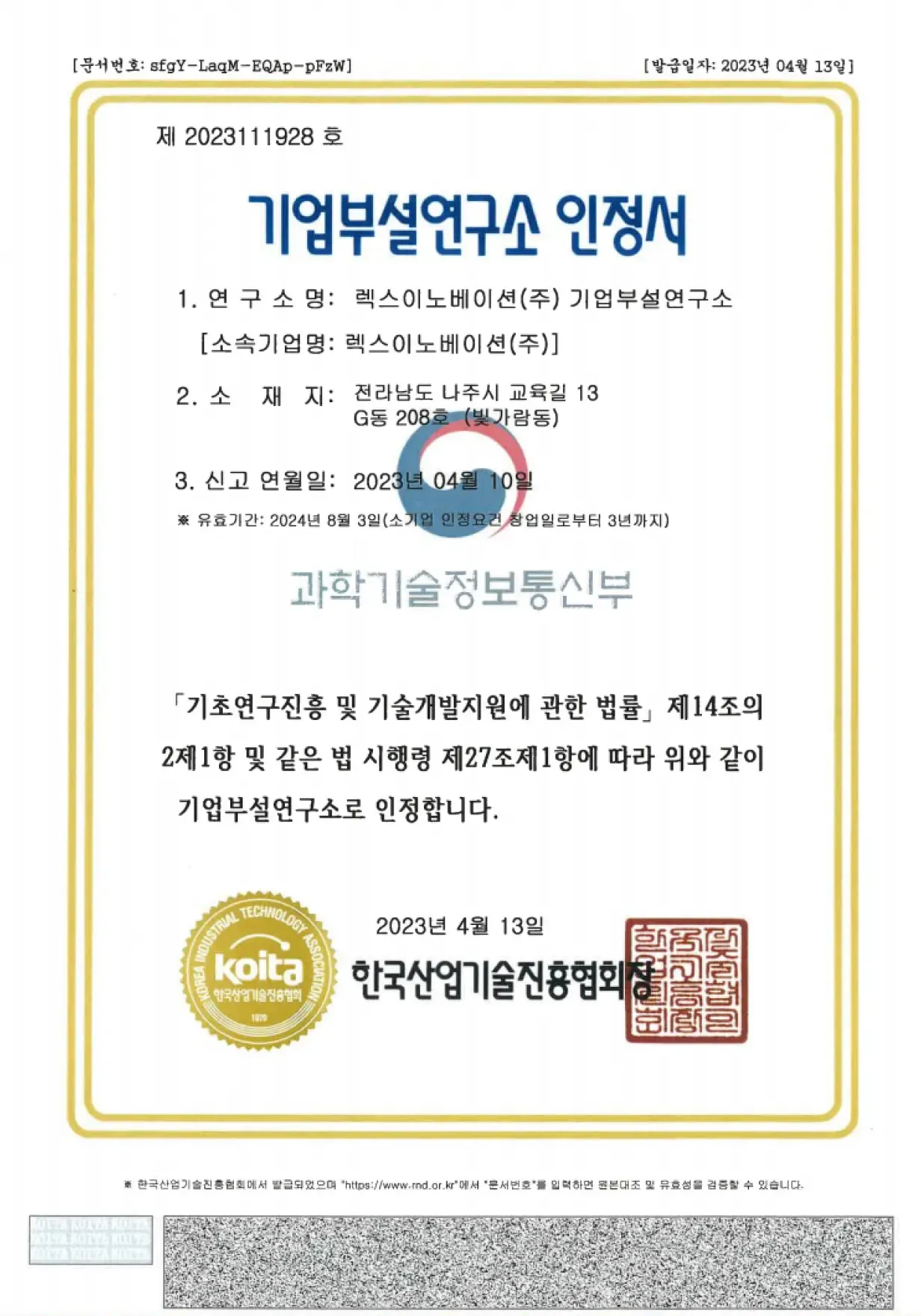 기업부설연구소 인정서