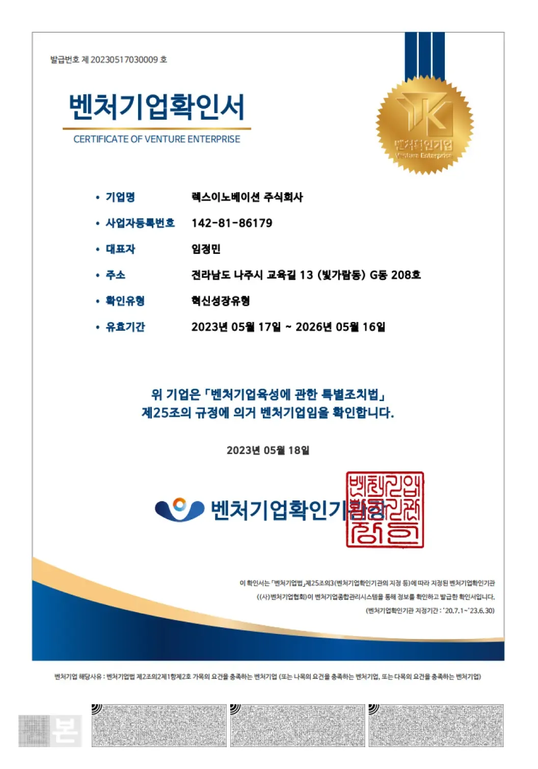 벤처기업 확인서
