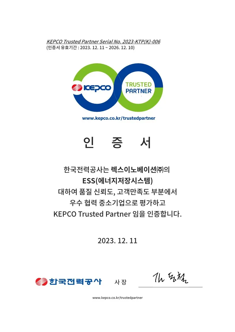 한국전력 KTP 인증서