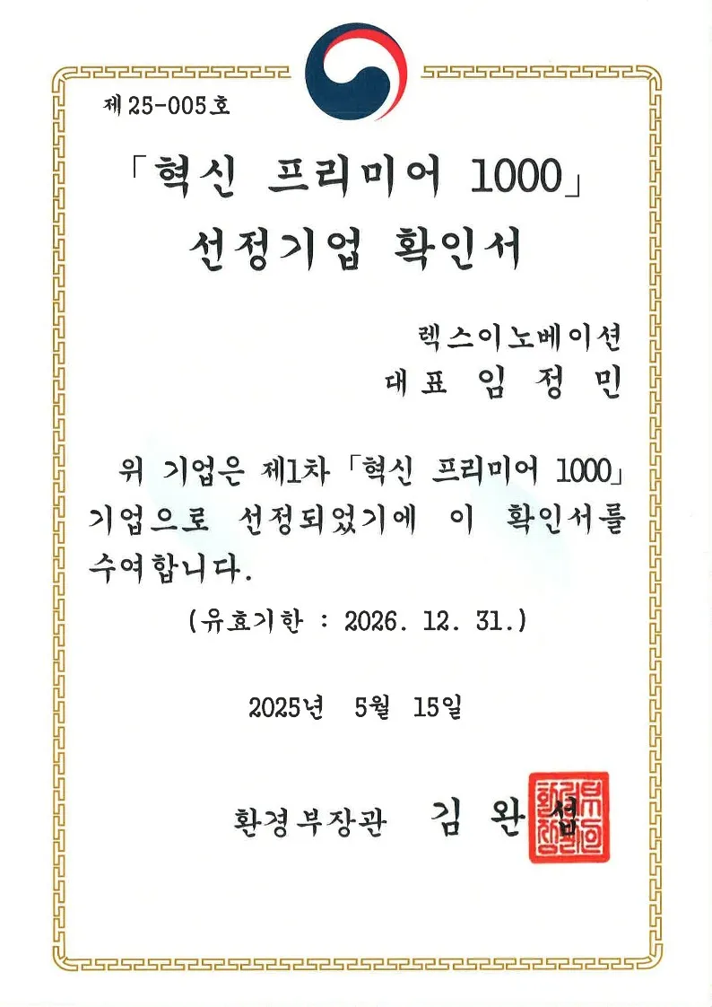혁신 프리미어 1000 확인서