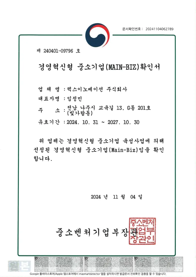 메인비즈 인증서